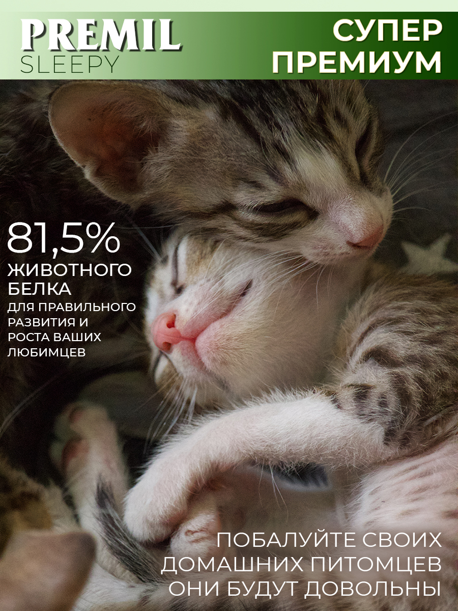 Корм для кошек Sleepy